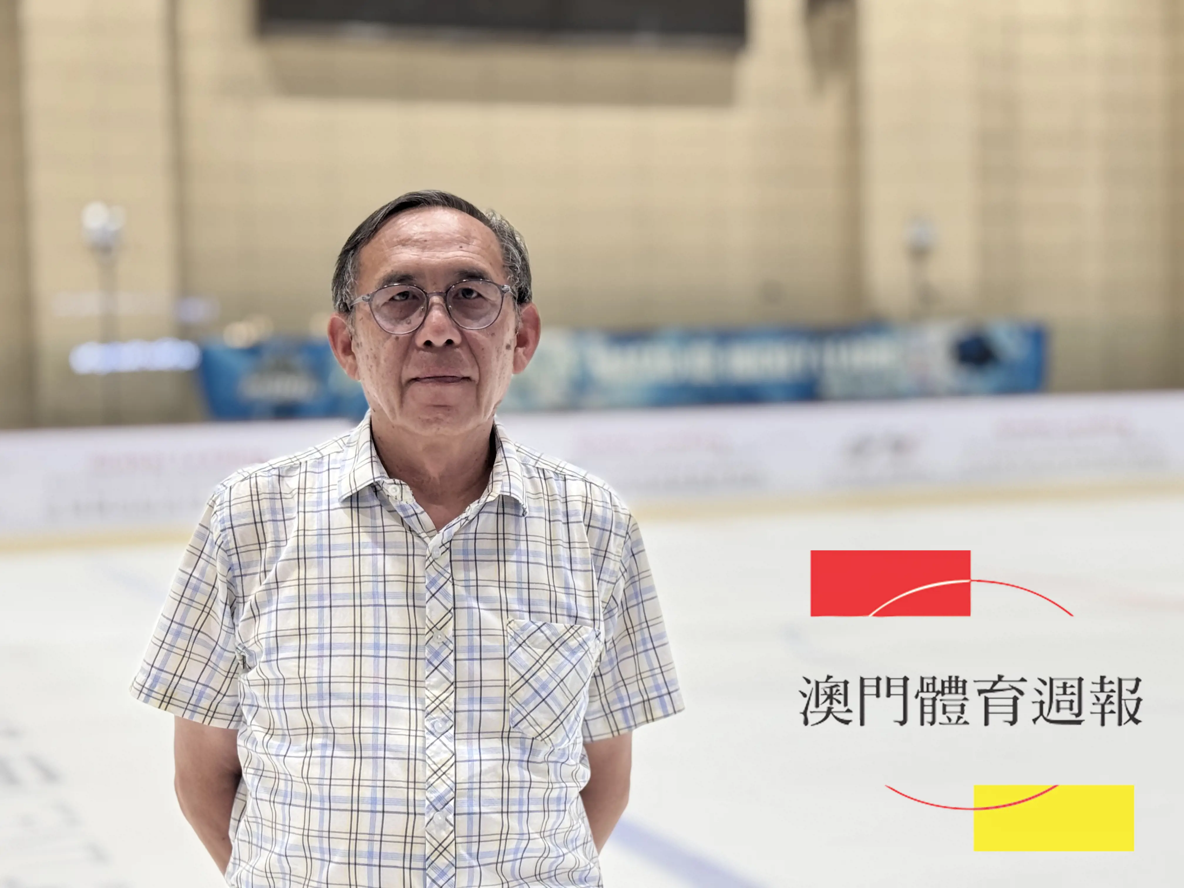 A2 澳門冰上運動總會秘書長吳兆勝現階段只有盡力而為.jpg